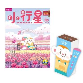 【親子天下】小行星幼兒誌6期(加贈點讀筆3.0充電版)