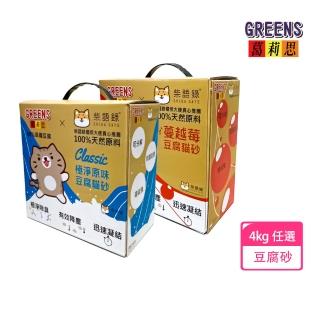【葛莉思】豆腐貓砂4kg 極淨原味/蔓越莓任選(環保 豆腐砂 迅速凝結 減少粉塵)