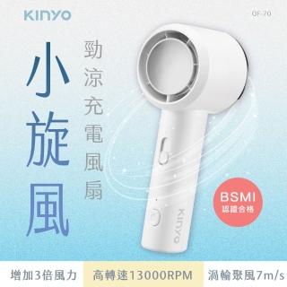 【KINYO】小旋風勁涼充電風扇 OF-70 獨家販售(手持風扇 隨身電風扇 充電風扇 USB風扇)