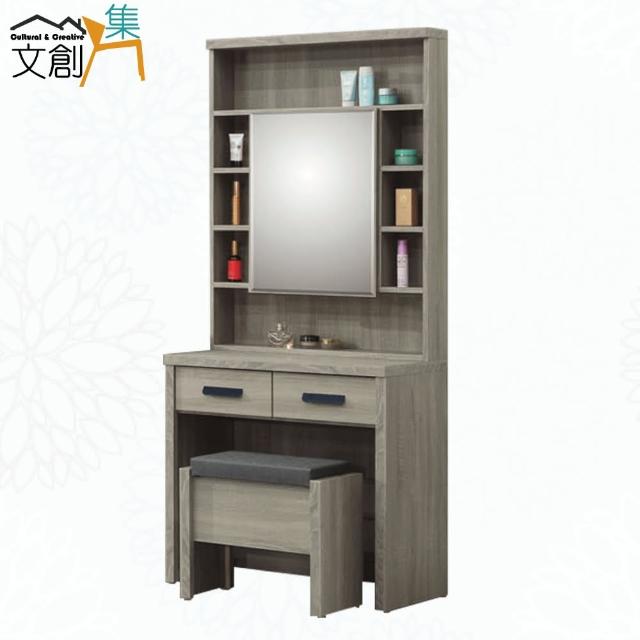 【文創集】夏克2.5尺開合式鏡台組合(含化妝椅)