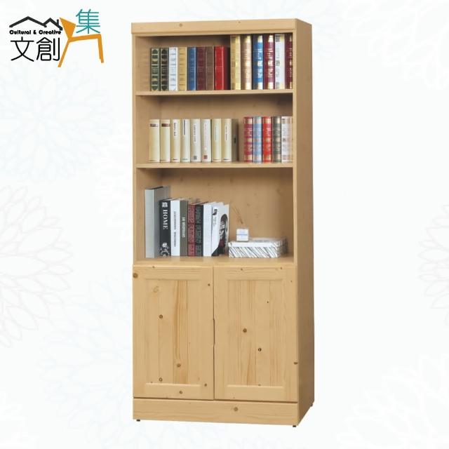 【文創集】范斯文2.7尺實木二門開放式書櫃