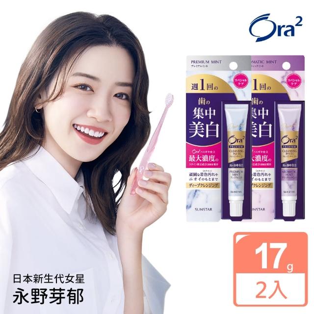 【Ora2】極緻璀璨亮白護理牙膏17g-2入組(清爽薄荷+沁香薄荷)
