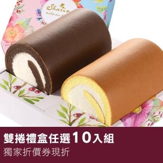 【亞尼克】雙捲禮盒10組(原優惠價$4636)