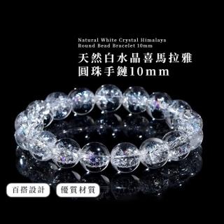 【水晶之王】天然白水晶喜馬拉雅圓珠手鏈-10mm(靈效能量 特殊彩虹光 手串 手珠 開運手鍊 生日 交換禮物)