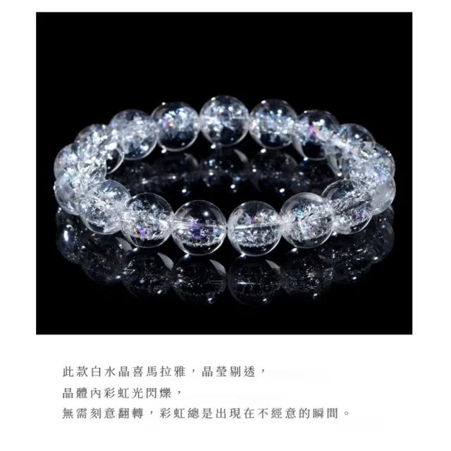 天然白水晶喜馬拉雅圓珠手鏈-10mm(能量 彩虹 手串 手珠 開運鍊 禮物 碎冰 拍照道具 飾品 氣質)