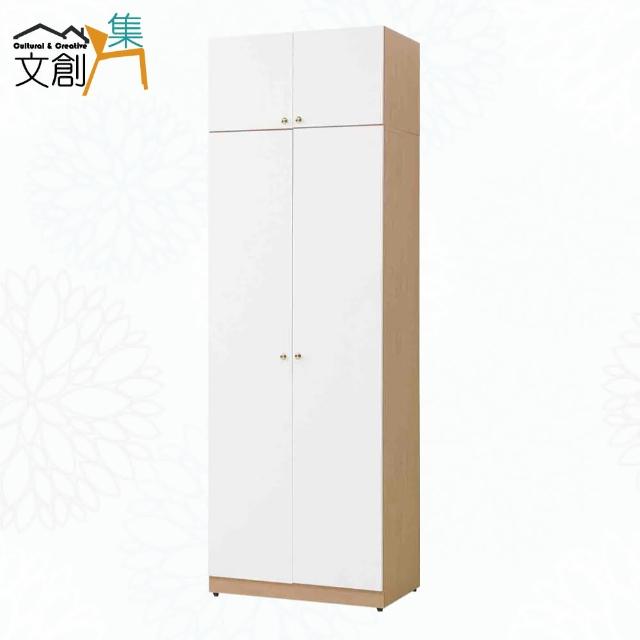 【文創集】愛坦斯雙色2.5尺四門內多格加高衣櫃組合