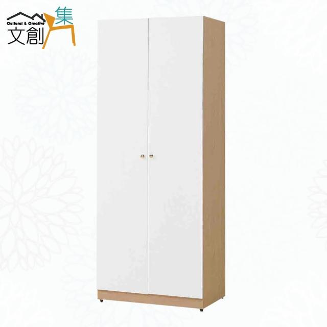 【文創集】愛坦斯雙色2.5尺雙門內多格衣櫃
