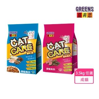 【葛莉思】CatCare貓食3.5kg 海洋/鮪魚蟹肉任選(貓飼料 貓糧 寵物飼料 貓乾糧)