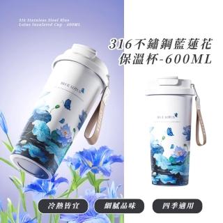 【7層所溫】316不鏽鋼藍蓮花保溫杯-600ML(密封防漏 吸管杯 隨行杯 飲料環保杯 保溫瓶 水壺水杯)