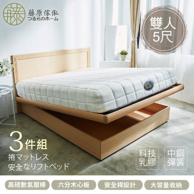 藤原傢俬 大容量收納安全設計後掀床房間三件組-雙人5尺 床片+掀床架床底+豆腐捲包床墊