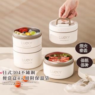 【每美餐】日式304不鏽鋼便當盒4入組-附保溫袋(附餐具組 可微波 保溫飯盒 加熱密封保鮮盒 雙層中空隔熱)