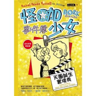 【momoBOOK】怪咖少女事件簿7︰天團誕生實境秀(電子書)