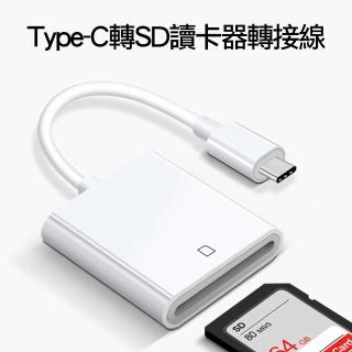 【AILEC】USB-C Type-C轉SD Lightning轉SD記憶卡讀卡器(SD記憶卡讀卡轉接頭轉接線)
