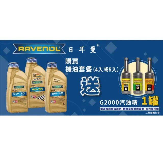 【RAVENOL 日耳曼】FOS 5W-30 合成節能機油(4入組)