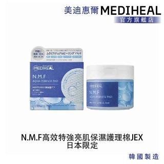 【MEDIHEAL 美迪惠爾】官方直營 N.M.F 高效特強亮肌保濕護理棉 JEX日本限定(50入)