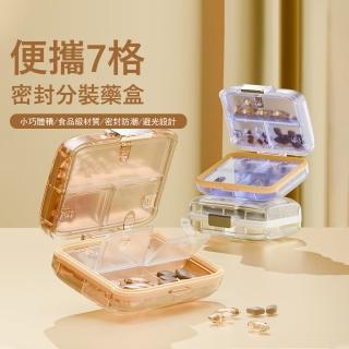 【Londee】便攜7格分裝藥盒 密封防潮隨身藥丸盒 旅行藥物收納盒 飾品盒
