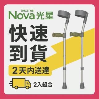 【NOVA 光星】鋁合金醫療柺杖2入組(輕量舒適握把可調高度穩固承重達120公斤)
