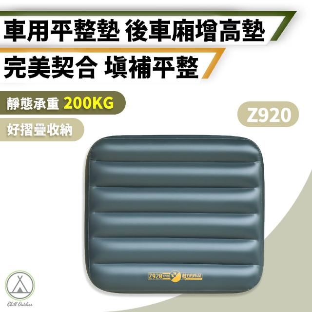 【Chill Outdoor】車用平整墊 後車廂增高墊 Z920(車露墊 車用增高墊 車用斜坡增高墊 汽車增高墊)
