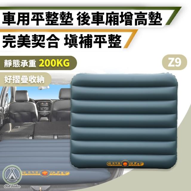 【Chill Outdoor】車用平整墊 後車廂增高墊 Z9(車露墊 車用增高墊 車用斜坡增高墊 汽車增高墊)