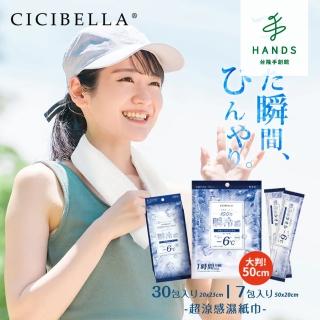 【臺隆手創館】CICIBELLA 超涼感濕紙巾-加大版(7片裝)