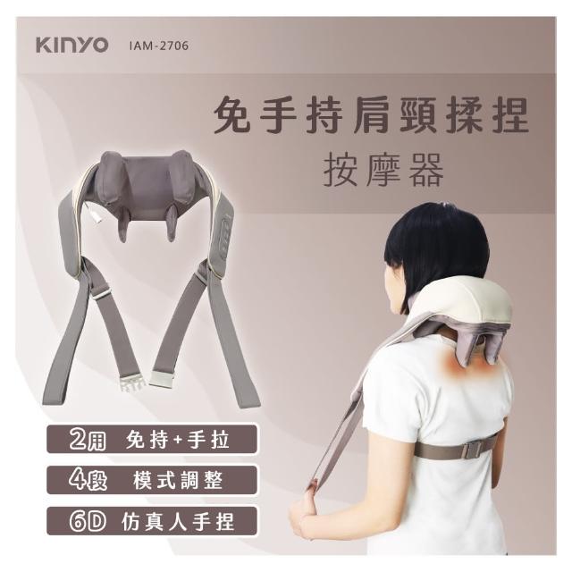 【KINYO】免手持肩頸揉捏按摩器  IAM-2706(按摩器 無線頸部按摩器 6D按摩頭)