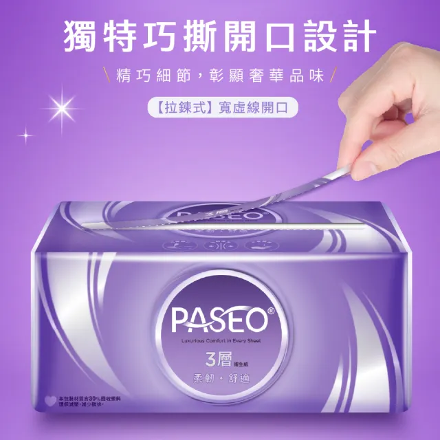 【PASEO】3層柔韌舒適抽取式衛生紙PEFC(100抽10包5袋/箱)