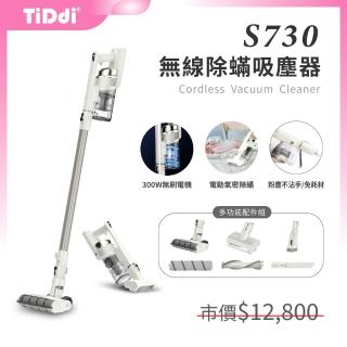 【TiDdi】無線除蹣吸塵器豪華組(多功能蹣蟲終結者S730)