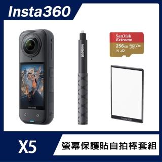 【Insta360】X5 8K全景運動相機 標準版 螢幕保護貼自拍棒套裝組(原廠公司貨)