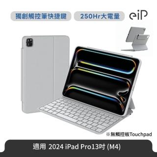 【eiP】Maglite 2 iPad Pro 13吋 輕巧磁吸鍵盤保護殼(適用2024 iPad Pro 13吋/M4 巧控 iPad鍵盤 妙控)