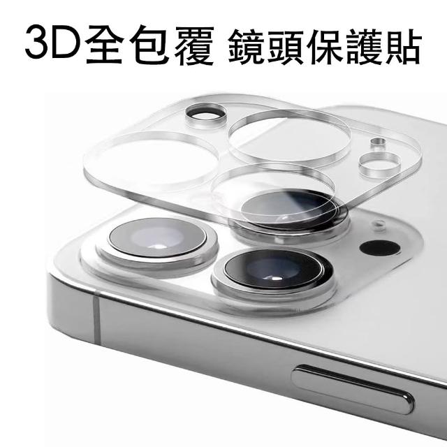 【Arum】Apple iPhone 3D全包覆鏡頭保護貼16/15/14/13/E(iPhone 16/15/14/13/12/11/Pro/Plus/Pro Max/E)