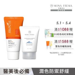 【荷麗美加】光護防曬舒緩旅行組 DD潤澤水防曬60ml+冰河舒緩凝膠50ml