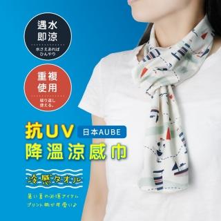 【Aube 日本】帆船抗UV降溫涼感巾 冰涼巾 降溫(涼感 速乾 設計)