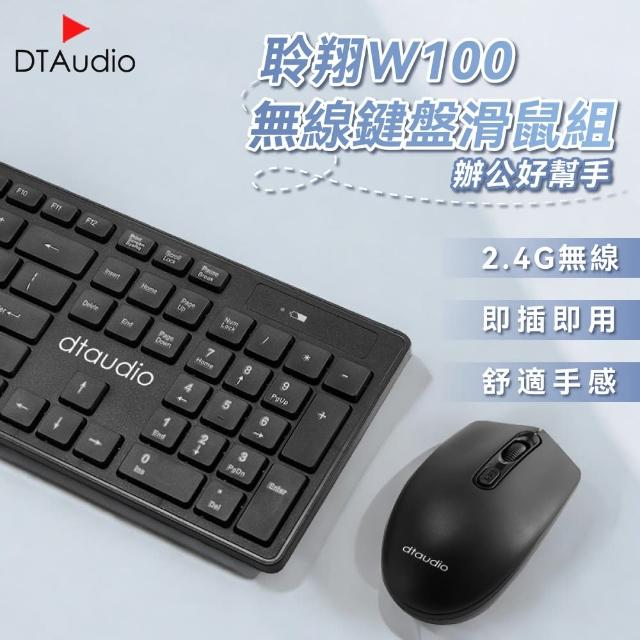 【DTAudio】DTA-W100 無線鍵盤滑鼠組(辦公鍵盤 電腦鍵盤 靜音鍵盤 無線鍵盤 無線滑鼠)