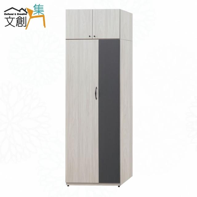 【文創集】戴珊雙色2.6尺四門內單吊加高衣櫃組合