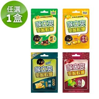 【Honey Song 喉立爽】爽喉軟糖 夾鏈包 12包/盒(枇杷、金桔陳皮、蜂膠羅漢果、梅精)