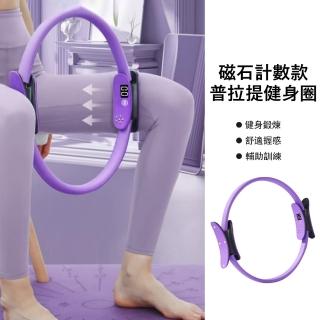 【Gordi】智慧磁石計數普拉提圈 瘦腿提臀 健身圈 瑜伽圈 阻力環 皮拉提斯訓練圈 盆底肌訓練器