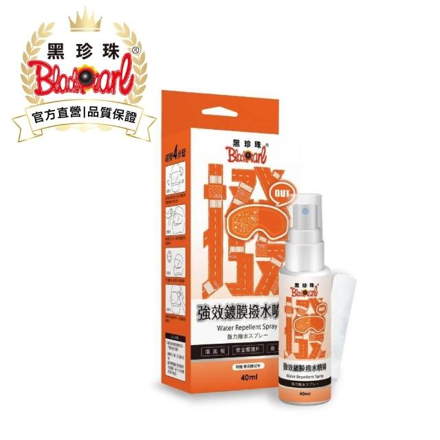 【黑珍珠官方直營】強效鍍膜撥水噴霧(40ml)