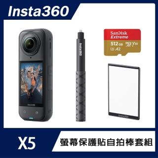 【Insta360】X5 8K全景運動相機 標準版 螢幕保護貼自拍棒套裝組(原廠公司貨)