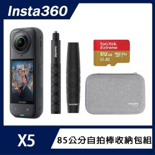 【Insta360】X5 8K全景運動相機 標準版 85公分自拍棒收納包組(原廠公司貨)