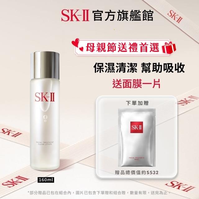 【SK-II官方直營】亮采化妝水160ml(保濕化妝水)