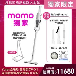 【Yates亞堤斯】母親節大全配 臺灣製CV-X1超強吸力氣旋 無線吸塵器 手持式吸塵器(獨家加碼送小立架)