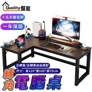 【Quality 聚家】電腦桌 加固橫樑 加粗桌腿 碳纖維色（升級加厚款）120×100×75公分(電競桌/辦公桌/L型桌)