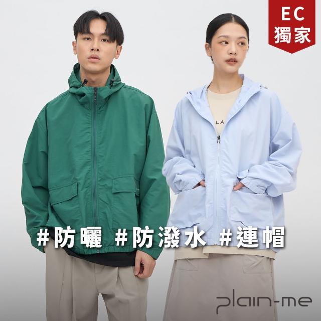 【plain-me】網路獨賣款☆防潑水防曬 抗UV連帽外套(輕薄外套 機能外套 連帽外套 寬鬆 男女款 立領 長袖)