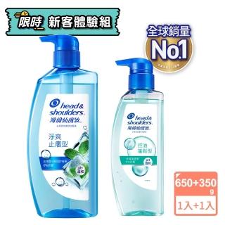 【海倫仙度絲】頭皮護理洗髮露新客超值組 650g+350g(透明瓶)(控油蓬鬆/保水舒緩/淨爽止癢 任選)