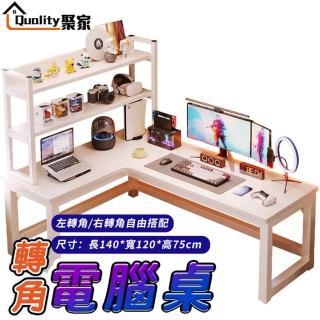 【Quality 聚家】電腦桌 加固橫樑 加粗桌腿 暖白色（升級加厚款）140×120×75公分(電競桌/辦公桌/L型桌)