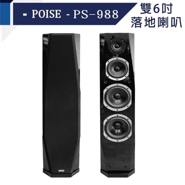 【POISE】PS-988 六吋落地式喇叭一對(卡拉OK/家庭劇院)