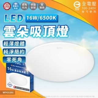 【DanceLight 舞光】1入 LED 雲朵吸頂燈 16W 單色吸頂燈 全電壓(黃光/自然光/白光)