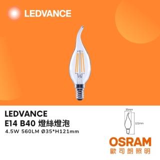【Osram 歐司朗】拉尾 LED燈絲燈泡 4.5W E14 拉尾燈絲燈泡 4.5瓦 小瓦數燈泡(蠟燭燈型 黃光 暖光)