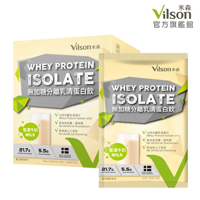 【Vilson 米森】無加糖分離乳清蛋白飲-香濃牛奶x1盒