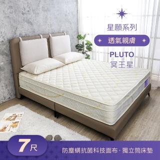 【BODEN】星願系列 6x7尺 冥王星Pluto 舒柔三線獨立筒床墊-特大雙人